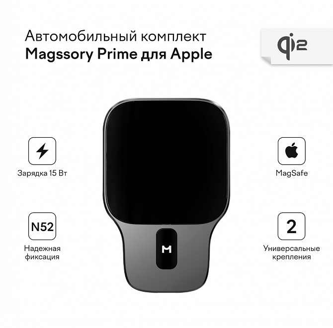 Автомобильный комплект Magssory Prime Pro для Apple, с поддержкой Qi2,полночь, Миднайт