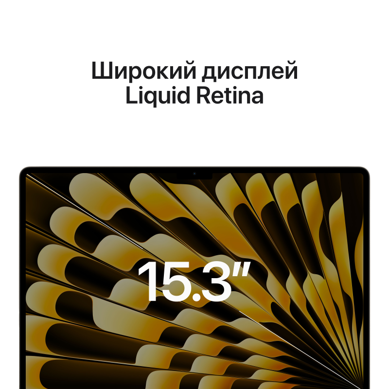 Ноутбук Apple MacBook Air 15" (M2, 8 Gb, 256 Gb SSD) Старлайт (MQKU3)