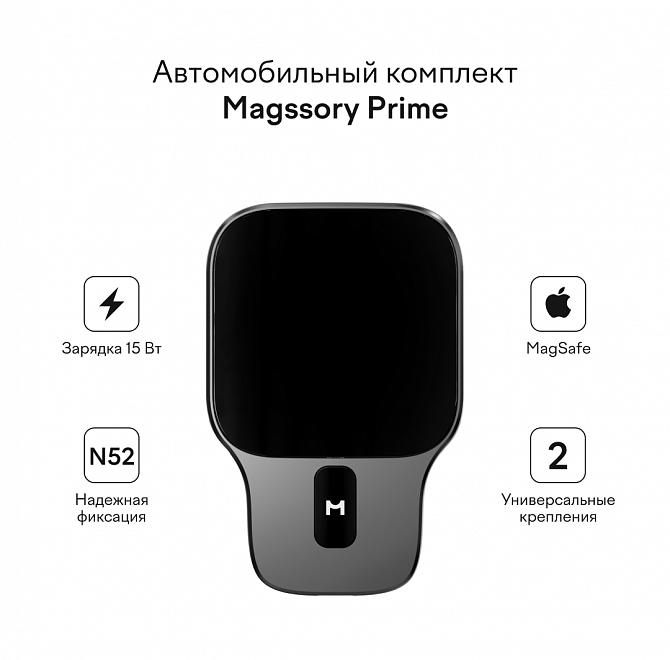 Автомобильный комплект Magssory Prime для Apple, с магнитами, совместимый с MagSafe , полночь, Миднайт