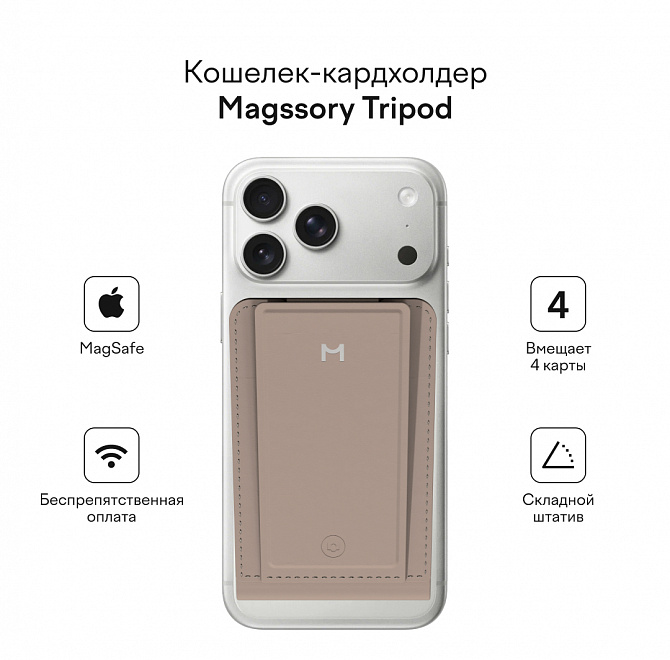 Кошелек-кардхолдер с функцией фото Magssory Ultima Geo Photo Wallet, с поддержкой Find My, latte, Латте