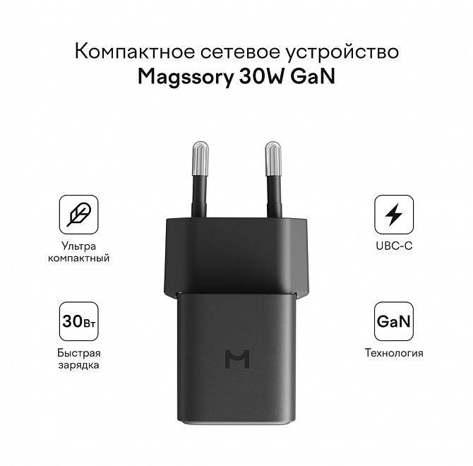 Компактное сетевое зарядное устройство Magssory 30W, Черный
