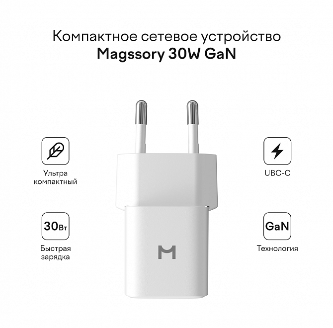 Компактное сетевое зарядное устройство Magssory 30W, Белый