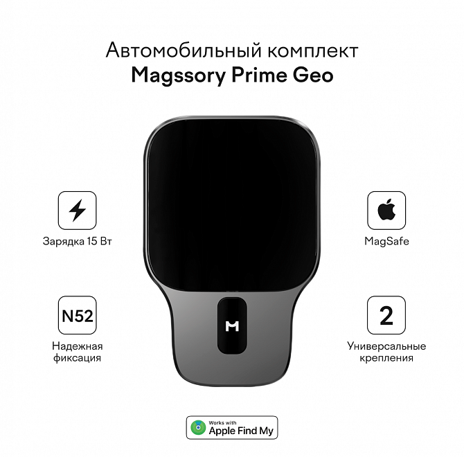 Автомобильный комплект magssory prime geo для apple, с магнитами и совместимый с find my и magsafe, полночь (без витого кабеля) , Миднайт